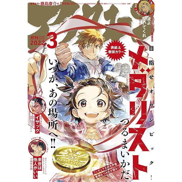Amazon.co.jp: アフタヌーン 2020年11月号 [2020年9月25日発売] [雑誌